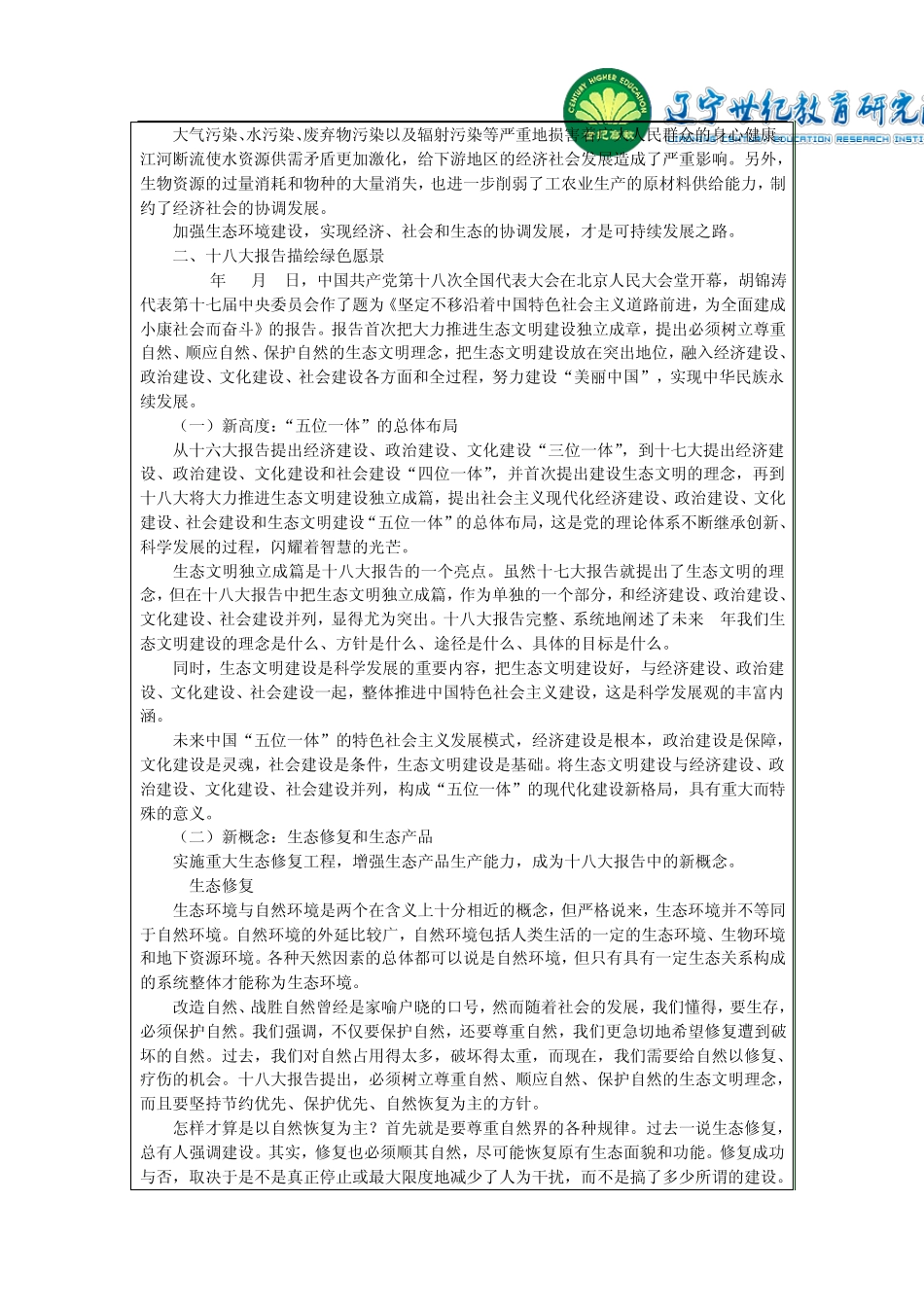 推进生态文明建设“美丽中国”_第3页