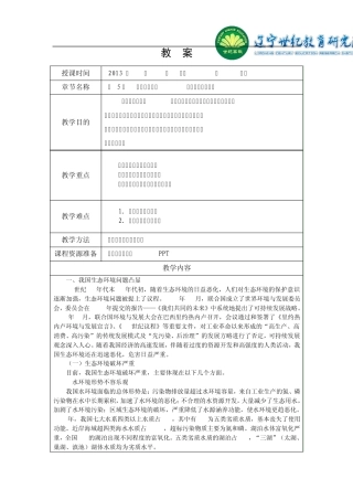 推进生态文明建设“美丽中国”