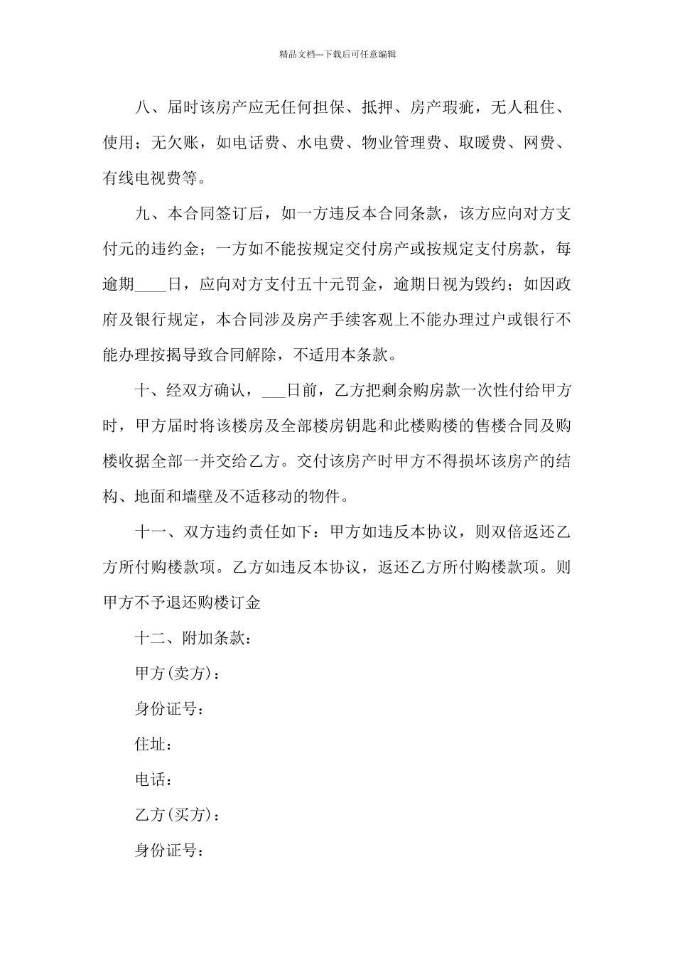 标准期房房屋买卖合同样式_第2页