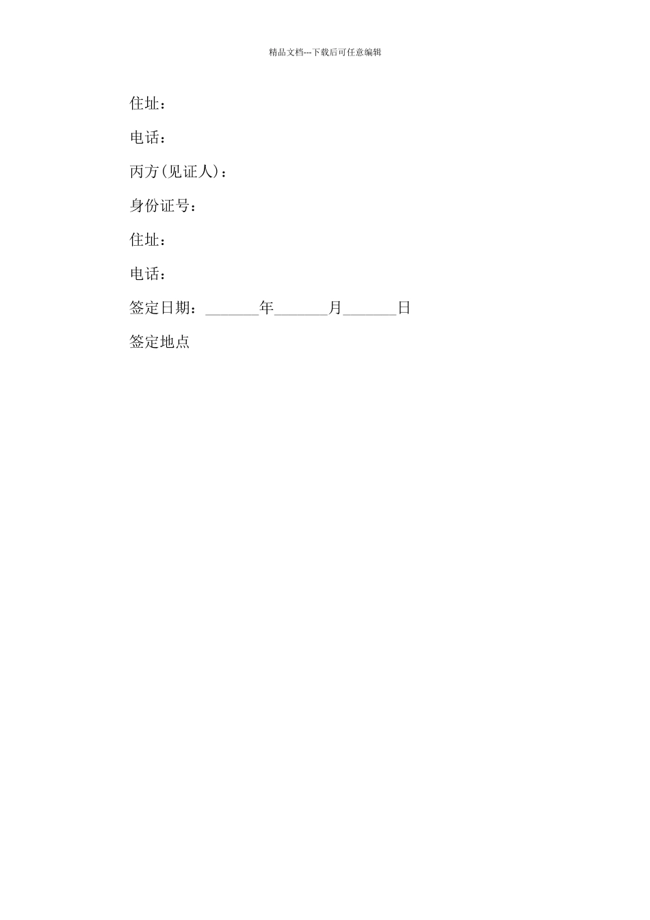 标准期房房屋买卖合同样式_第3页