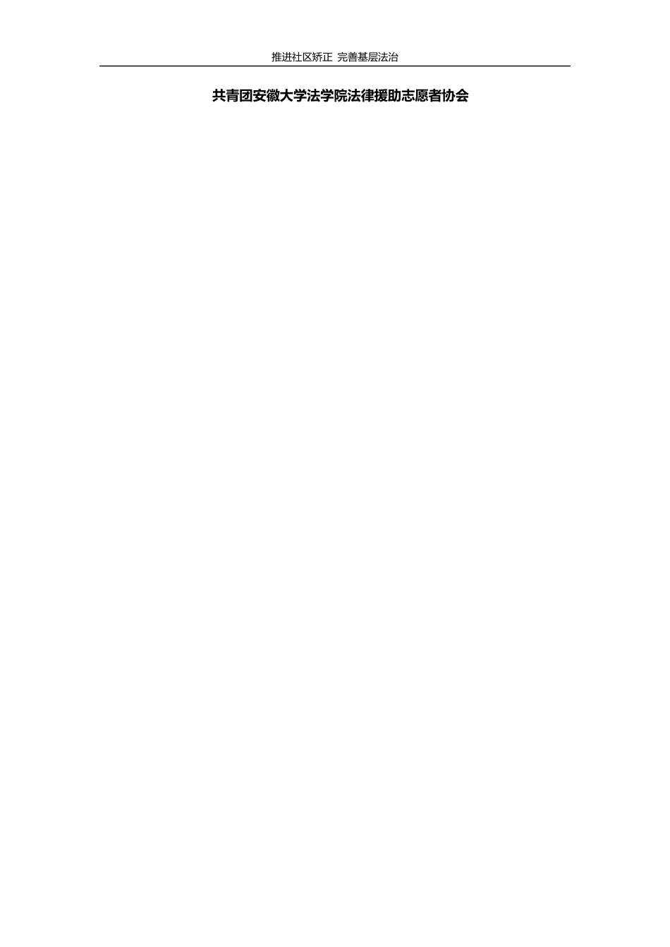 推进社区矫正完善基层法治_第2页