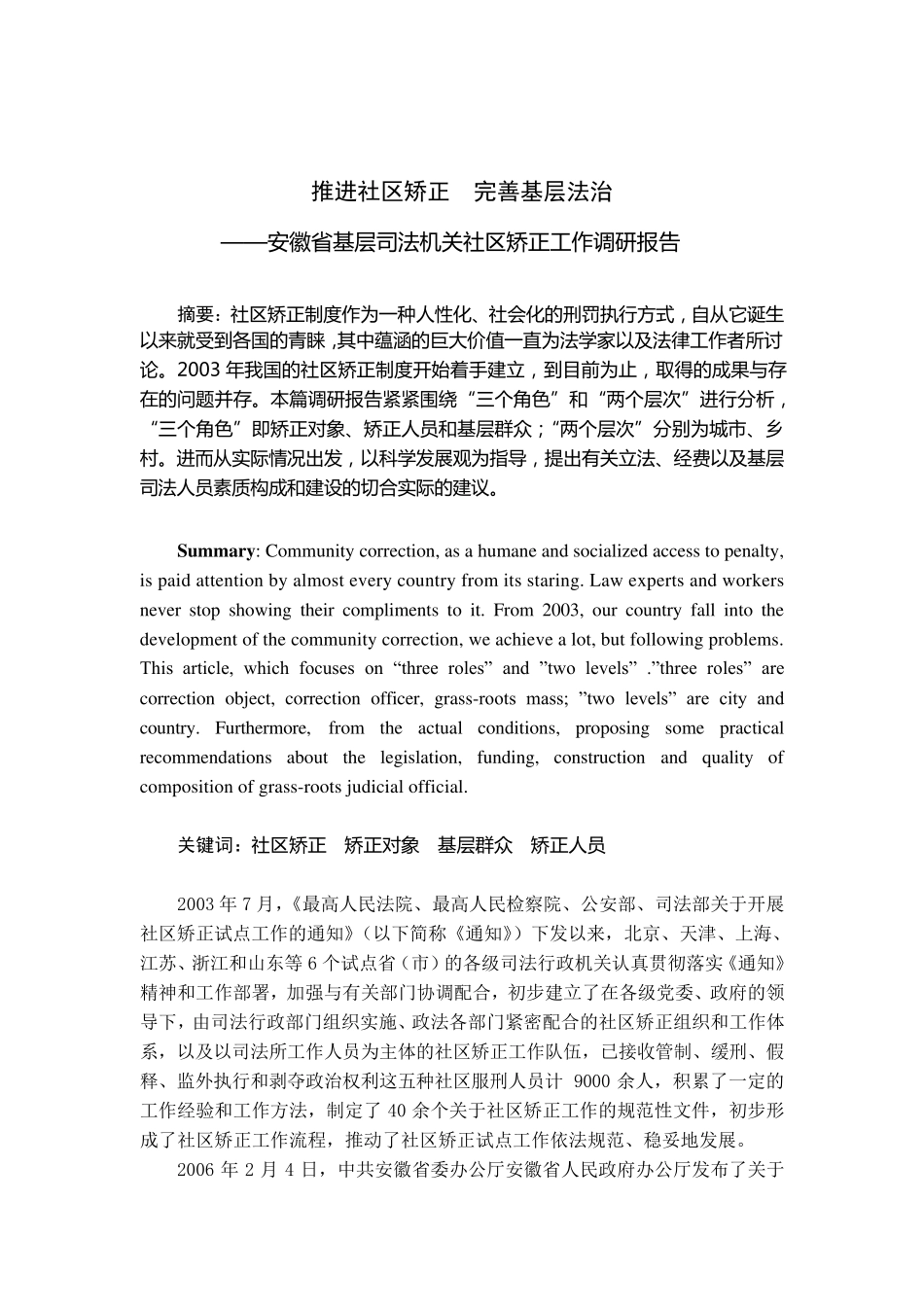 推进社区矫正完善基层法治_第3页