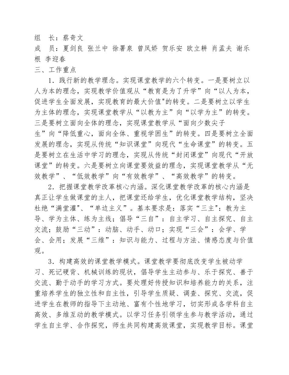 推进课堂教学改革实施方案_第2页