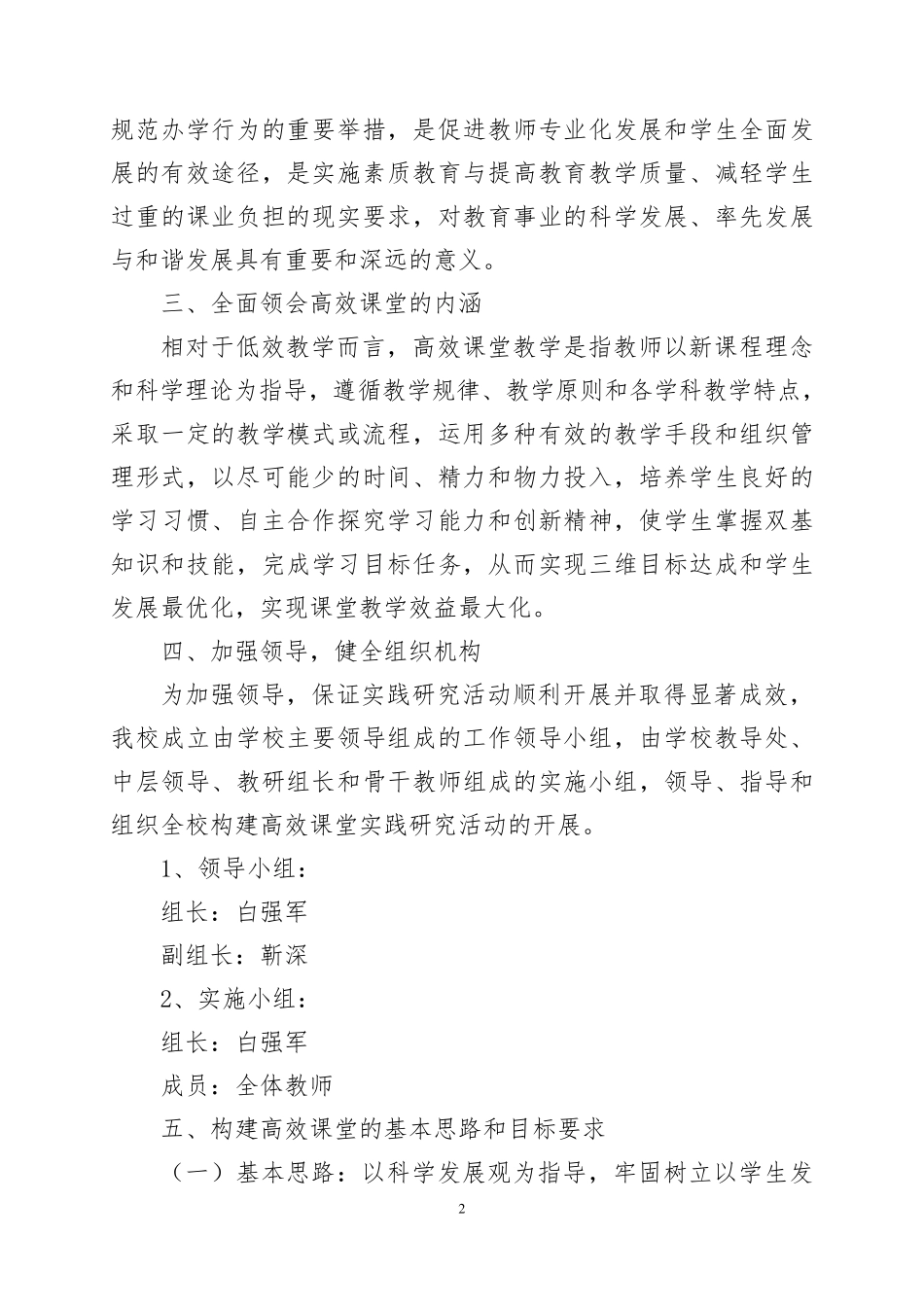 推进高效课堂的实施方案_第3页