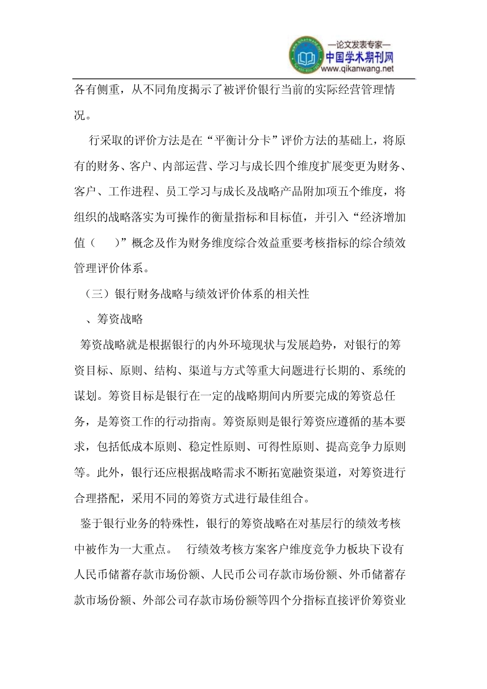 推进财务战略引领绩效进步_第2页