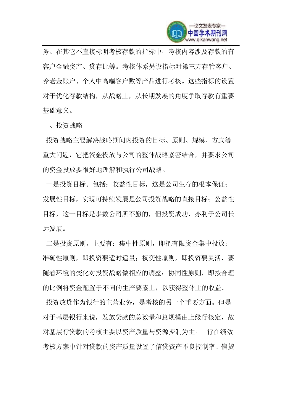 推进财务战略引领绩效进步_第3页
