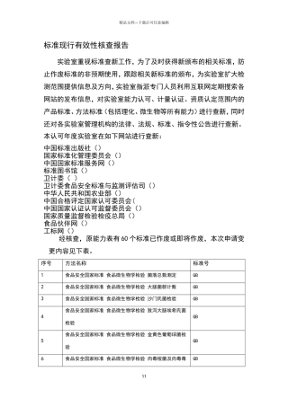 标准查新核查报告