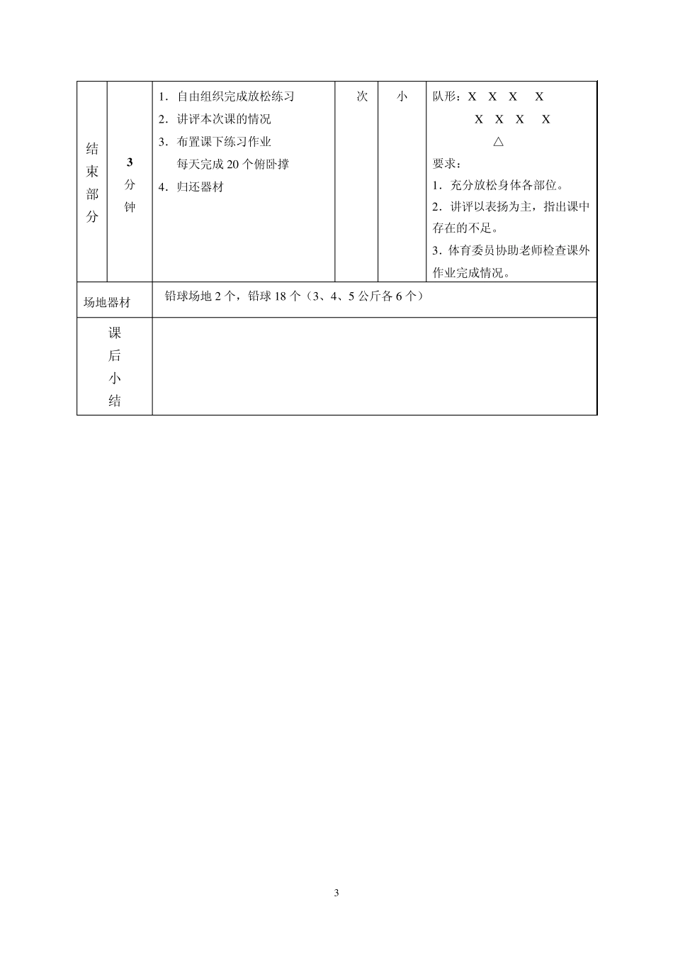 推铅球教案6_第3页
