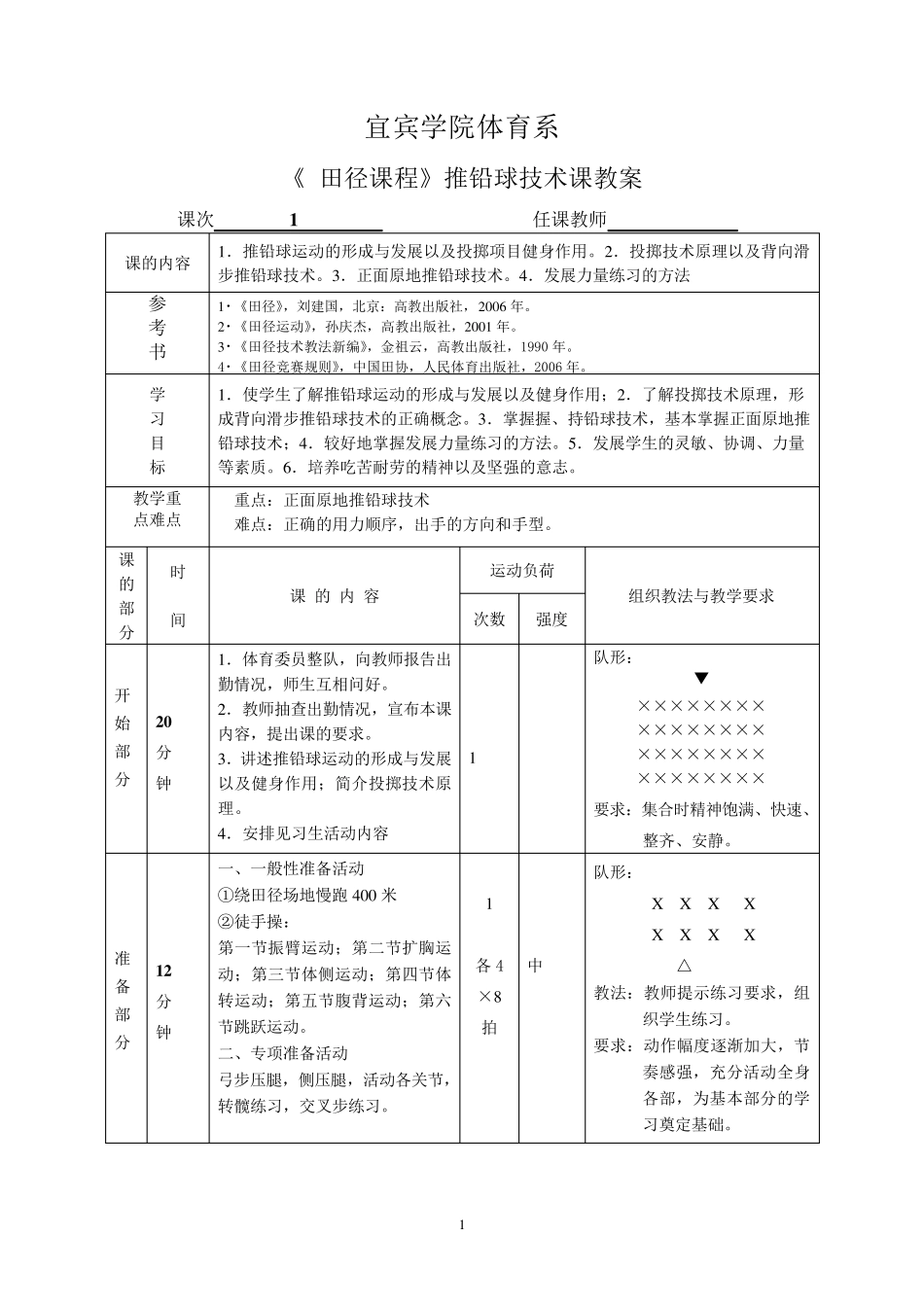 推铅球教案集_第1页