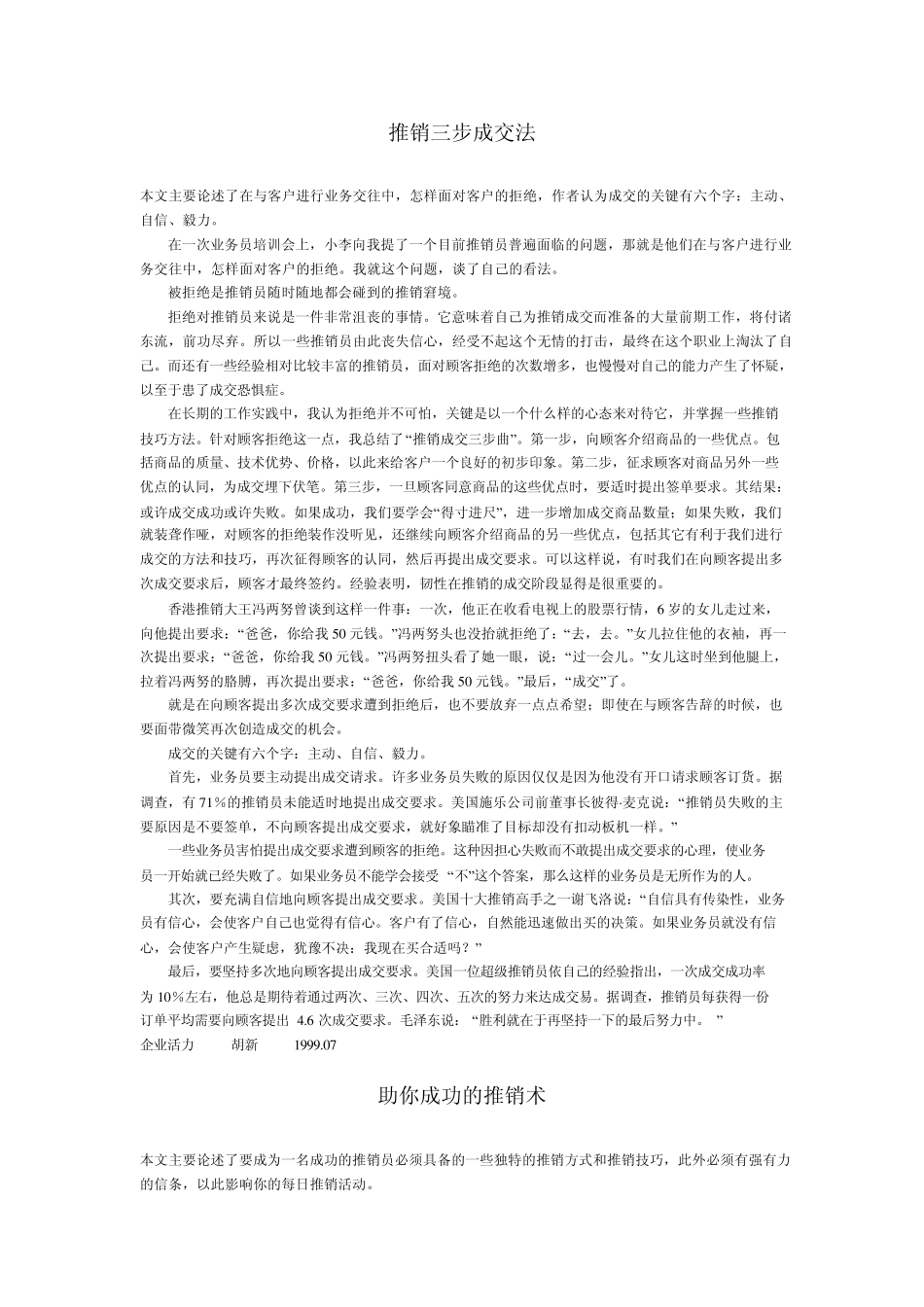 推销三步成交法_第1页
