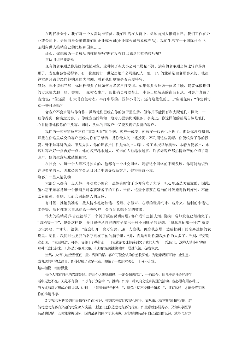 推销三步成交法_第2页