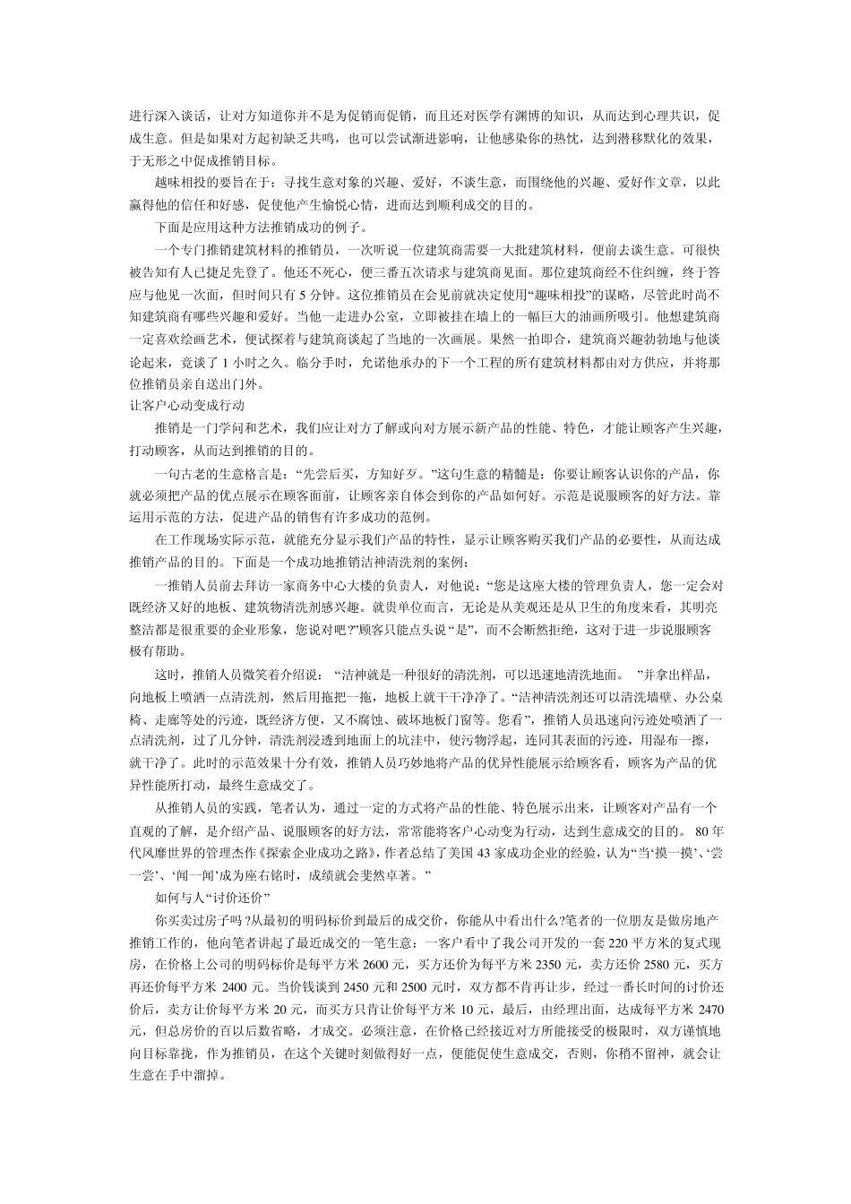 推销三步成交法_第3页