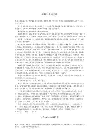 推销三步成交法