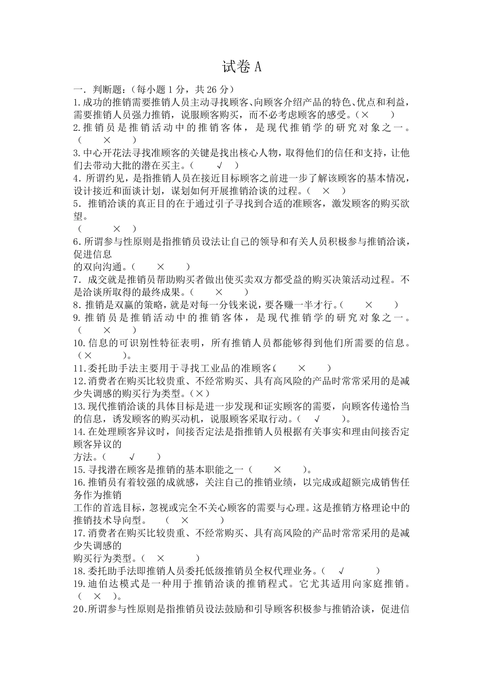 推销学试题库_第1页