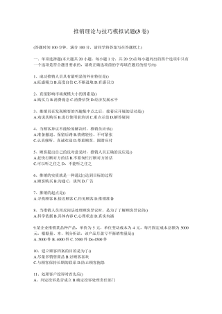 推销实务与技巧_模拟试题3