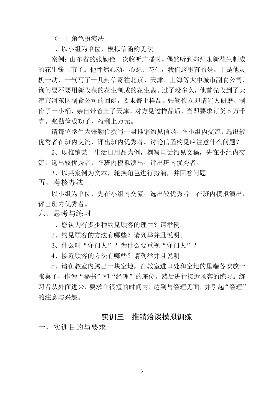推销实训大纲(终结稿)_第3页