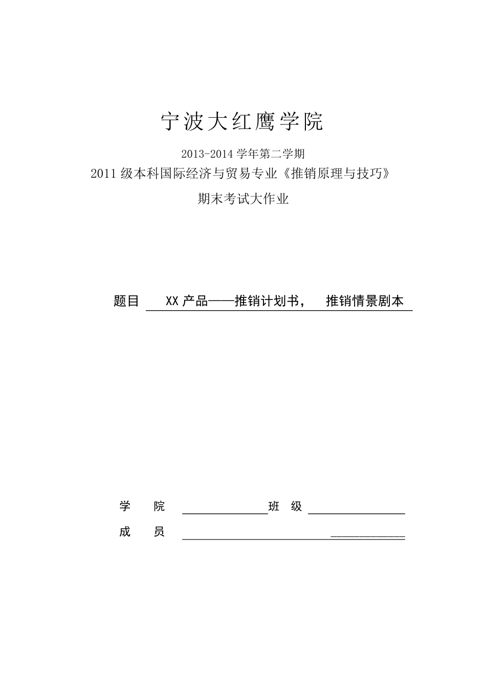 推销情景剧范本_第1页