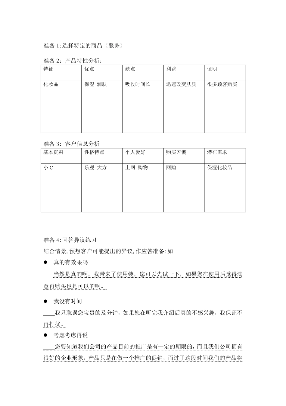 推销情景剧范本_第2页