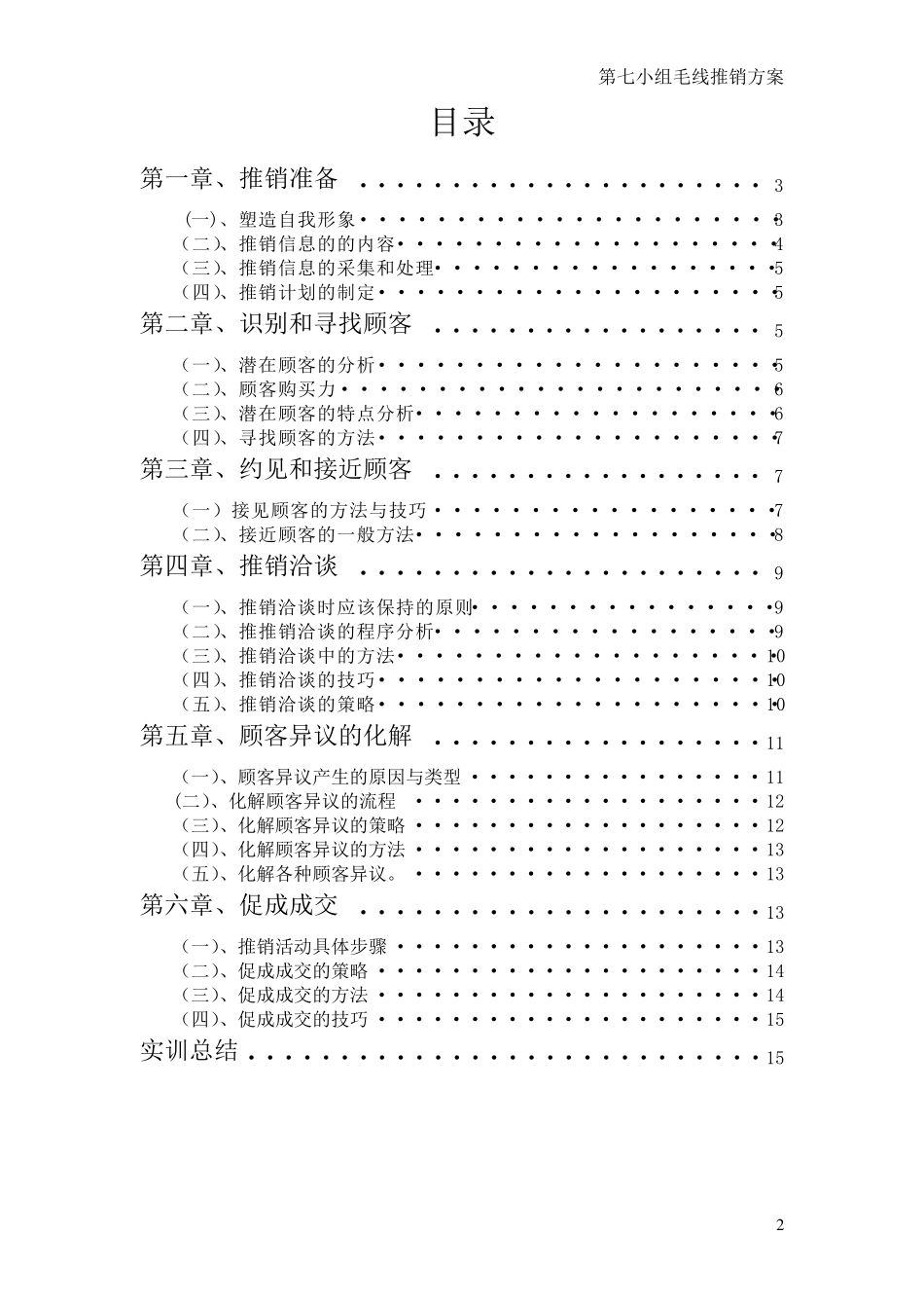 推销方案人员推销_第2页