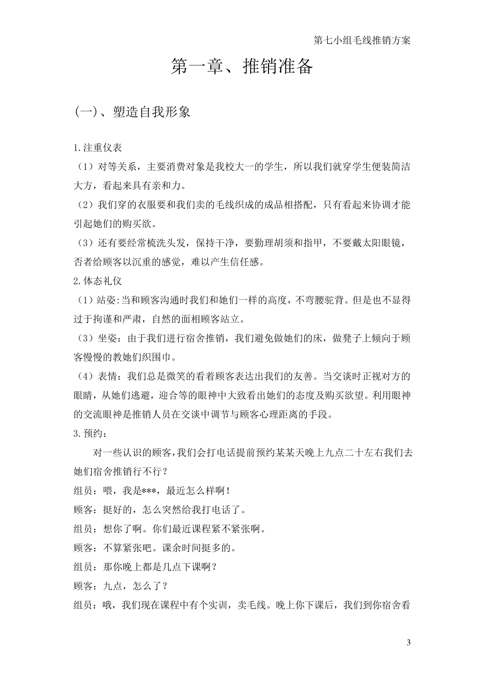 推销方案人员推销_第3页