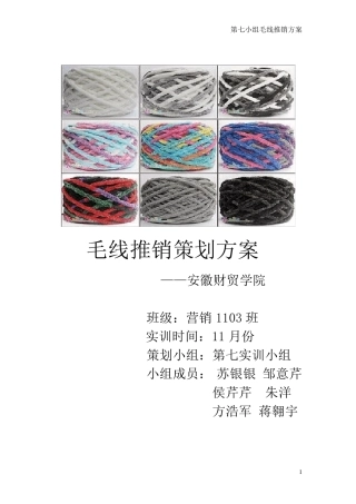 推销方案人员推销
