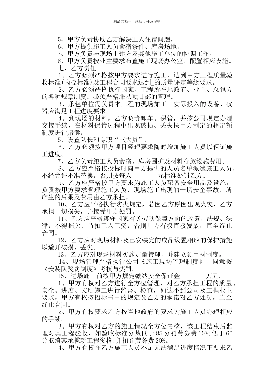 标准版个人劳务合同范本最新_第2页