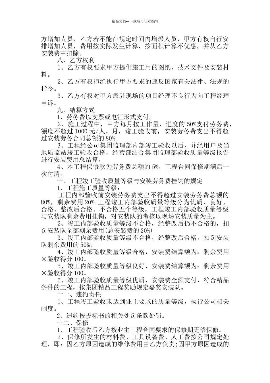 标准版个人劳务合同范本最新_第3页