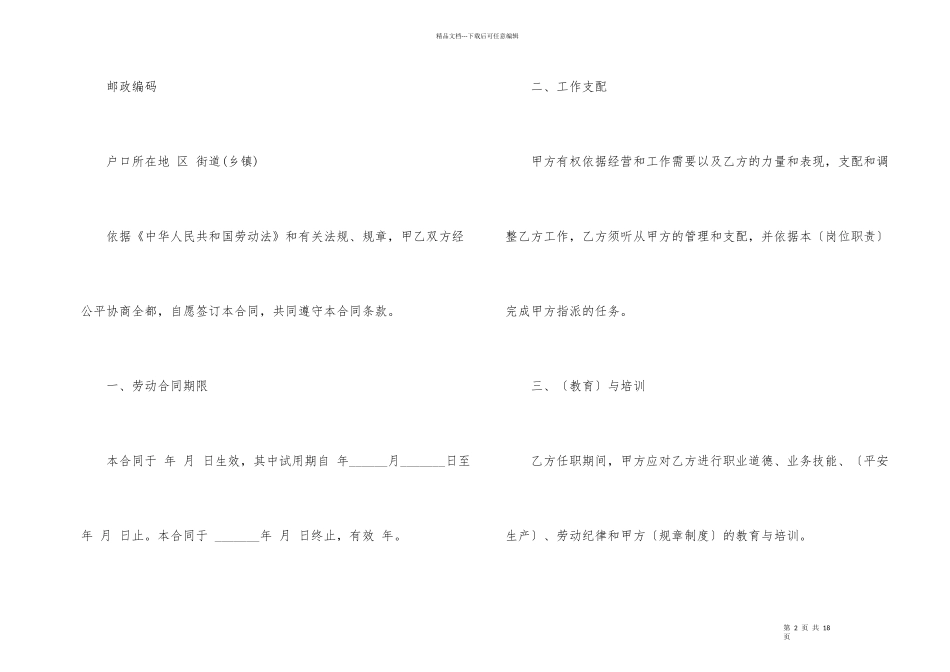 标准版个人劳动合同协议书3篇_第2页