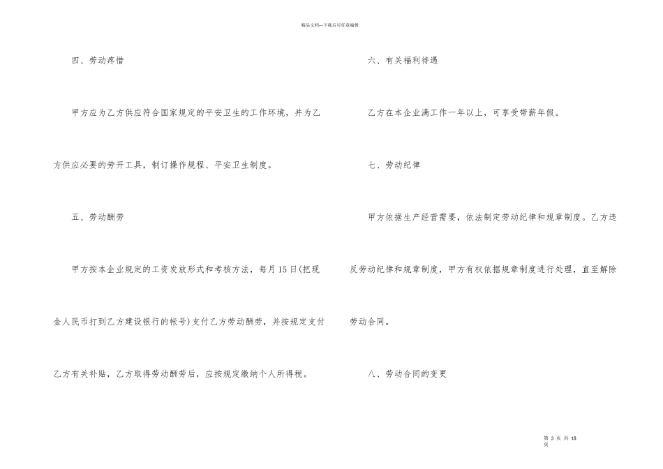 标准版个人劳动合同协议书3篇_第3页