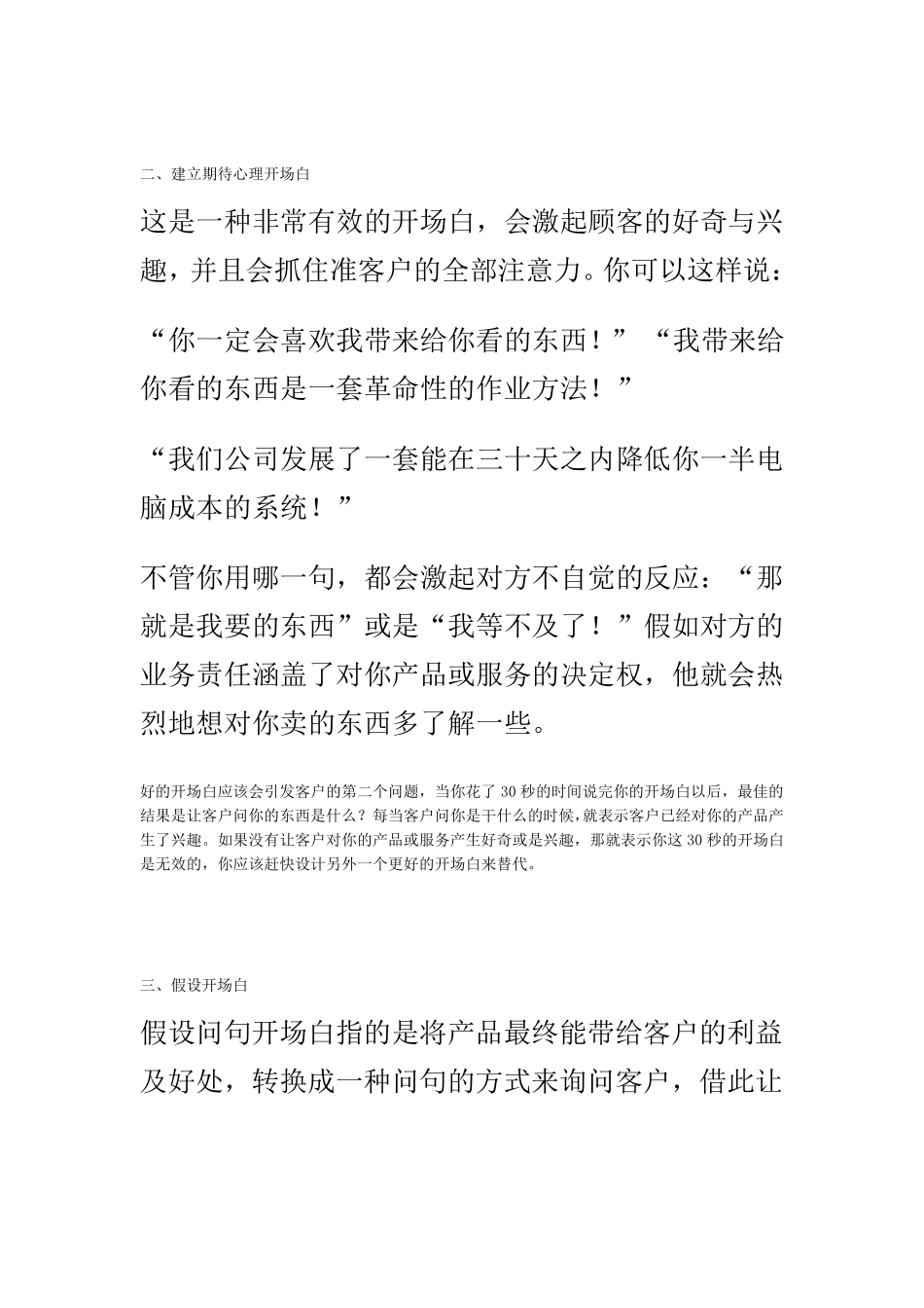 推销经典开场白_第2页