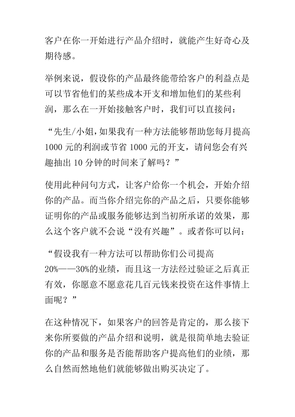 推销经典开场白_第3页