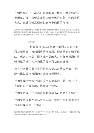 推销经典开场白