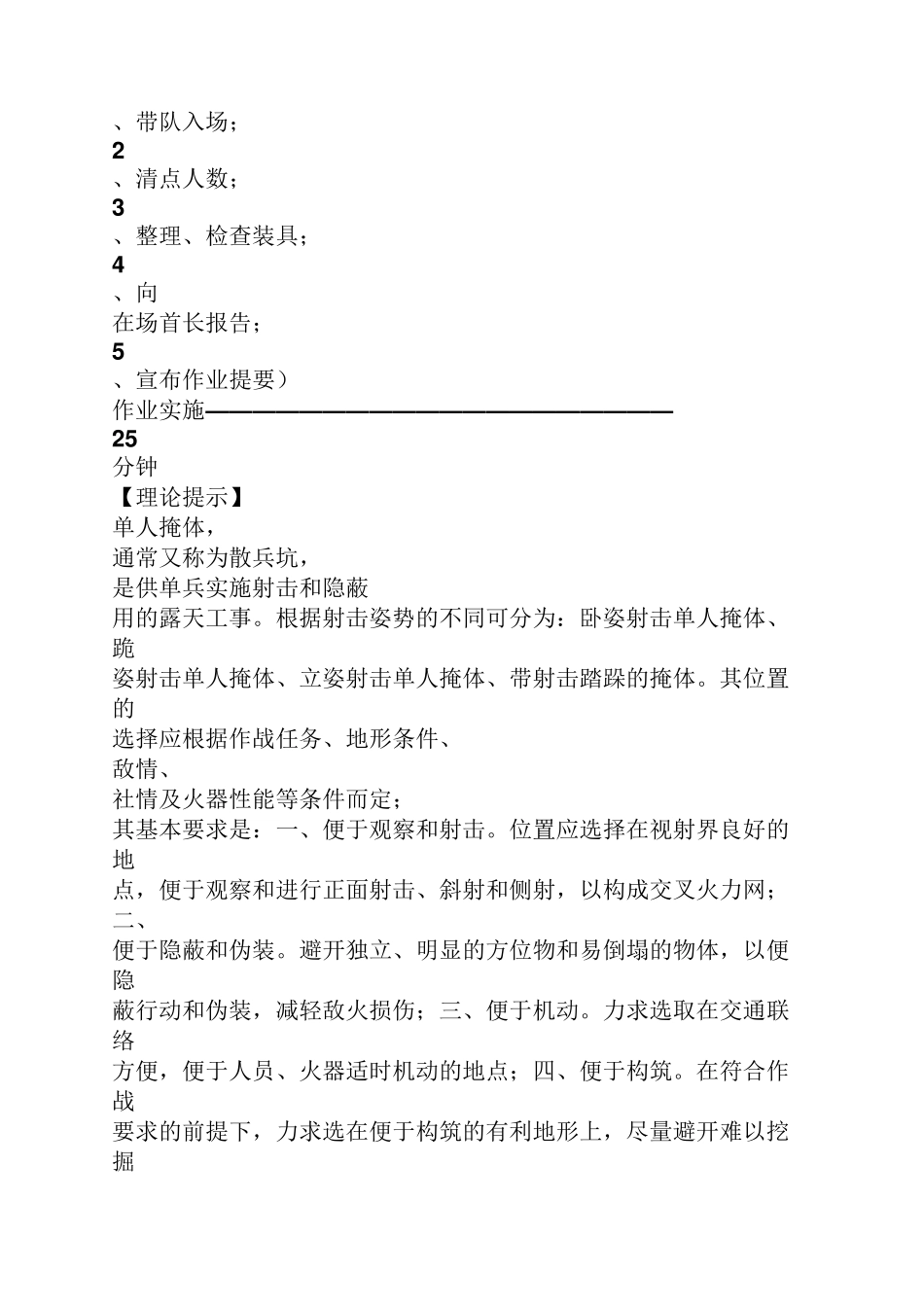 掩体构筑教学法教案_第2页
