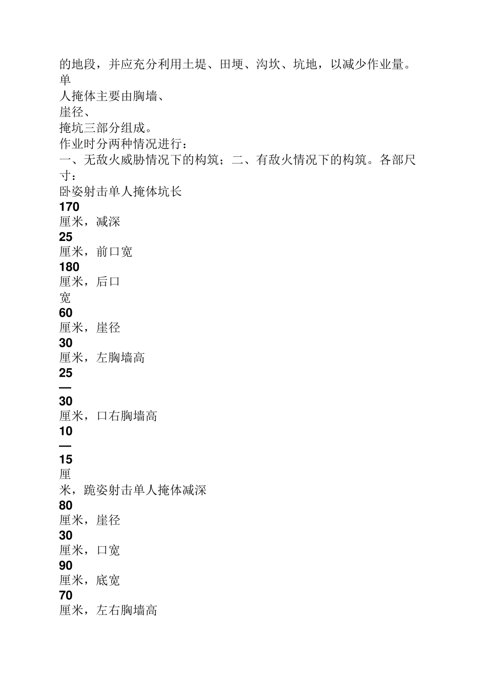 掩体构筑教学法教案_第3页