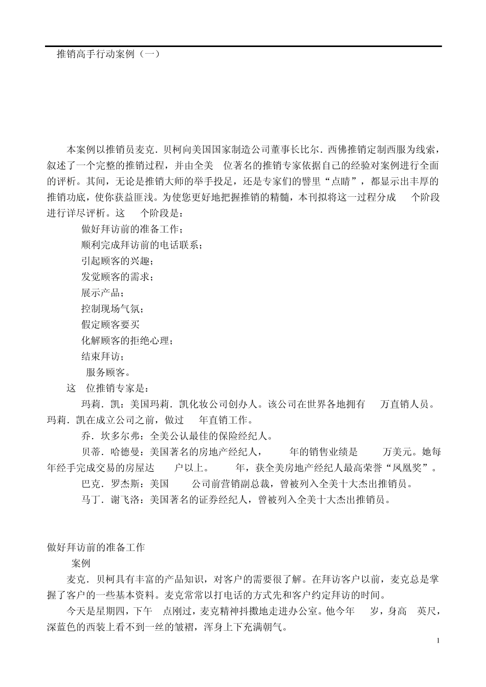 推销高手行动案例_第1页