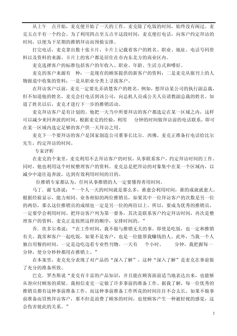 推销高手行动案例_第2页