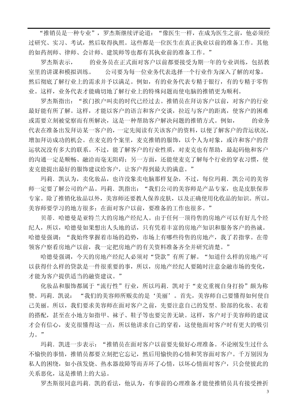 推销高手行动案例_第3页