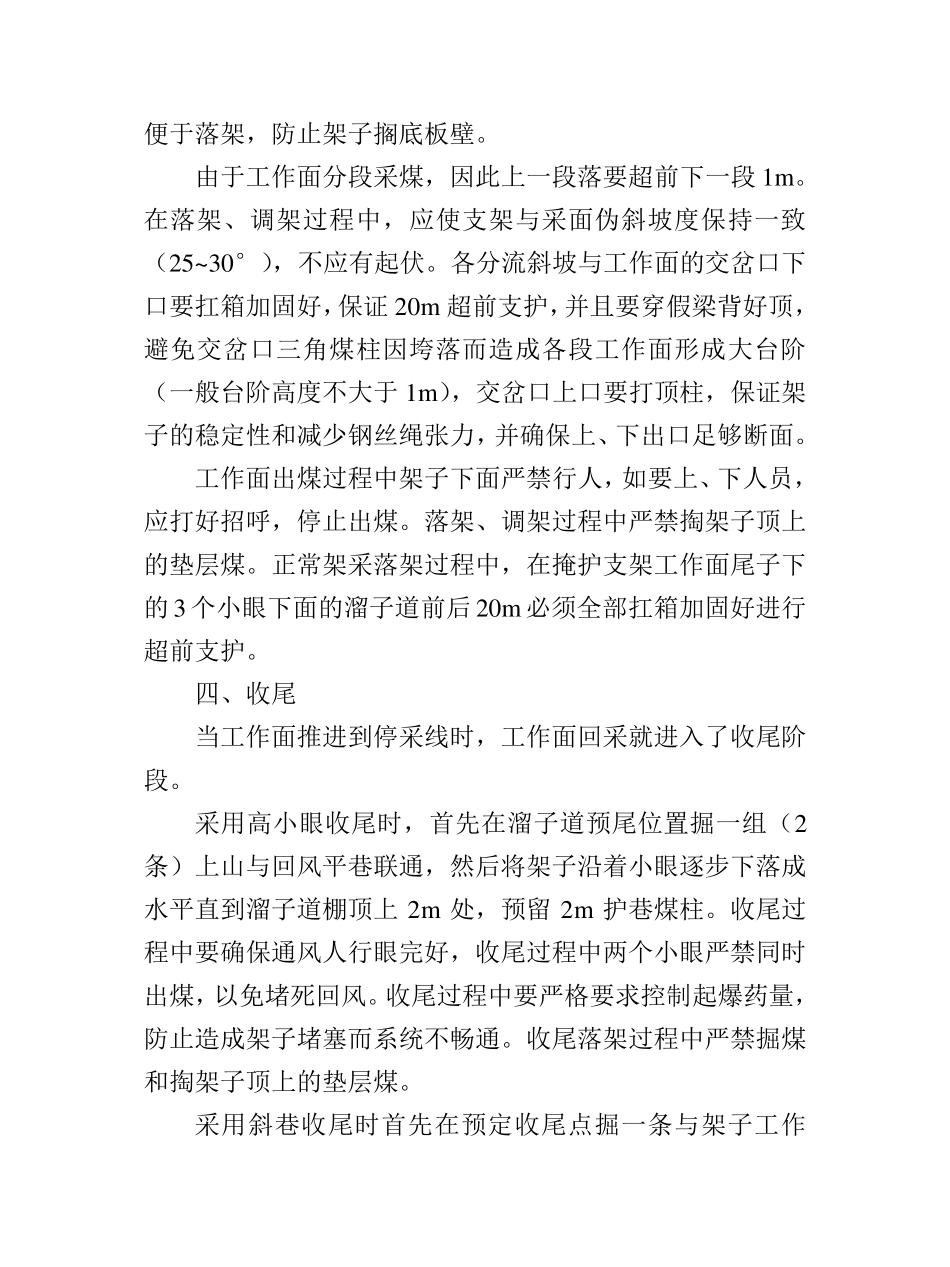掩护支架采煤操作规程_第3页