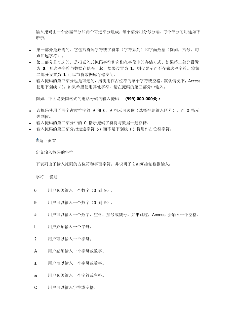 掩码输入定义和方法_第2页