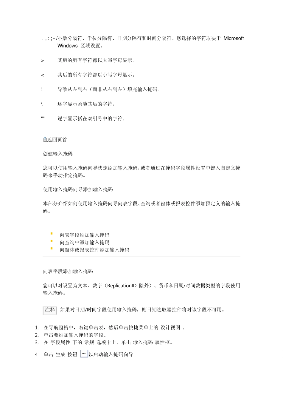 掩码输入定义和方法_第3页