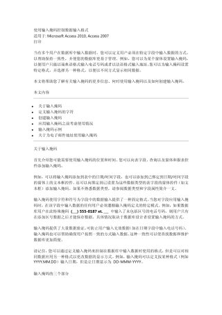 掩码输入定义和方法