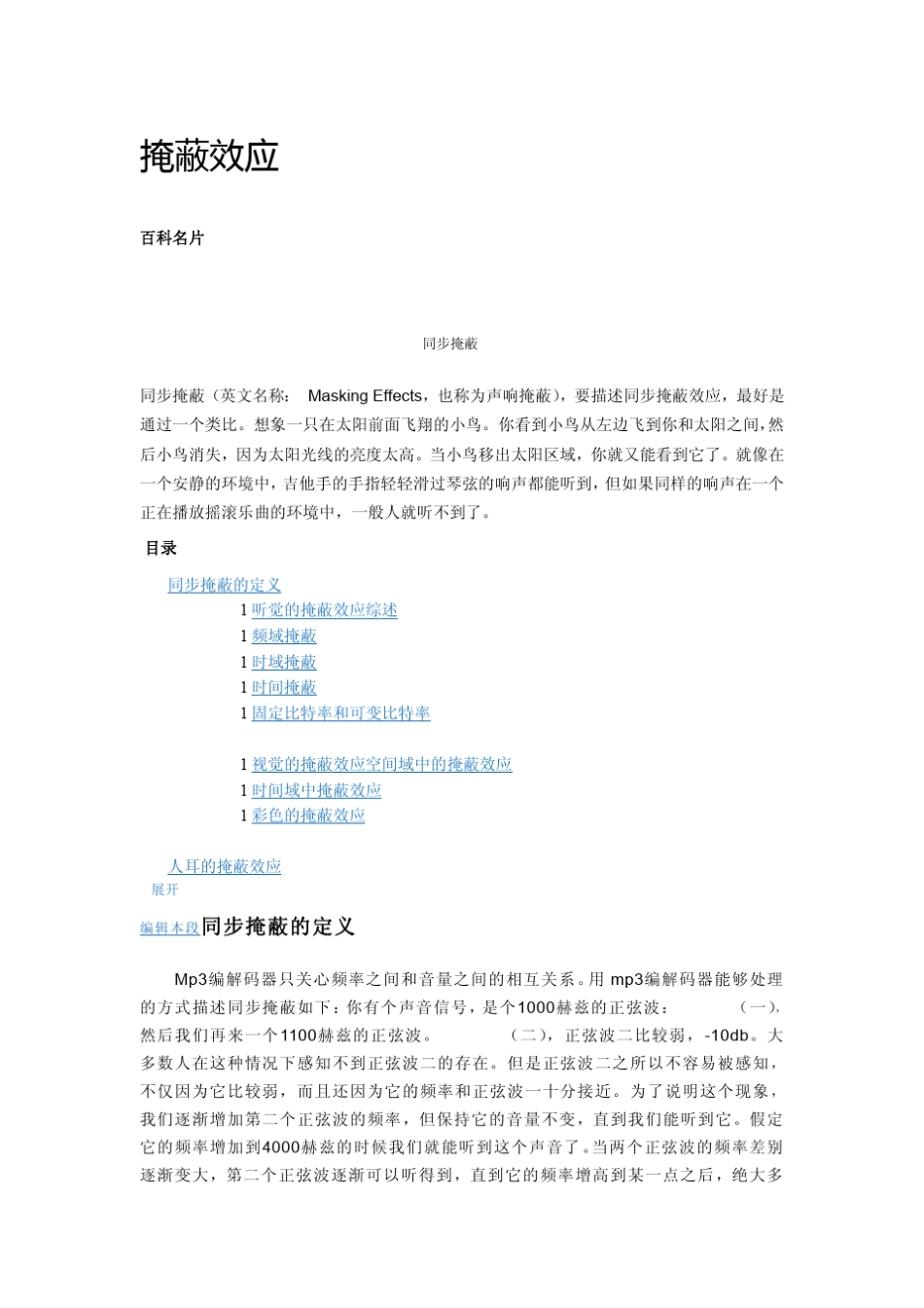 掩蔽效应的基本概念_第1页