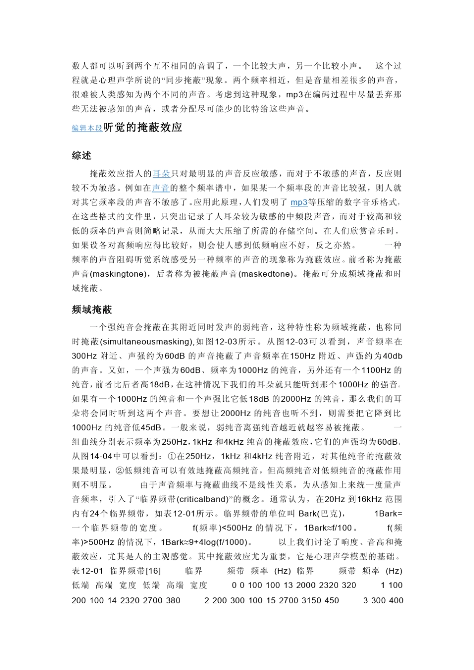 掩蔽效应的基本概念_第2页