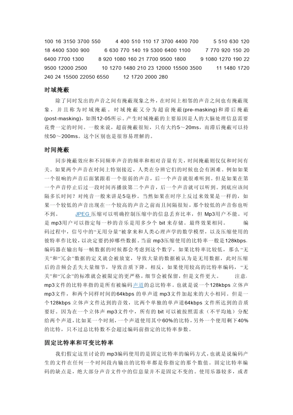 掩蔽效应的基本概念_第3页