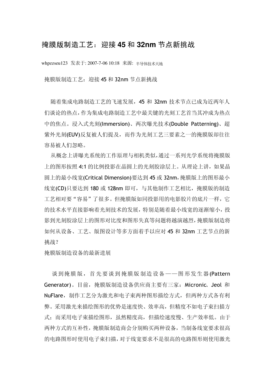 掩膜版制造工艺_迎接45和32nm节点新挑战_第1页