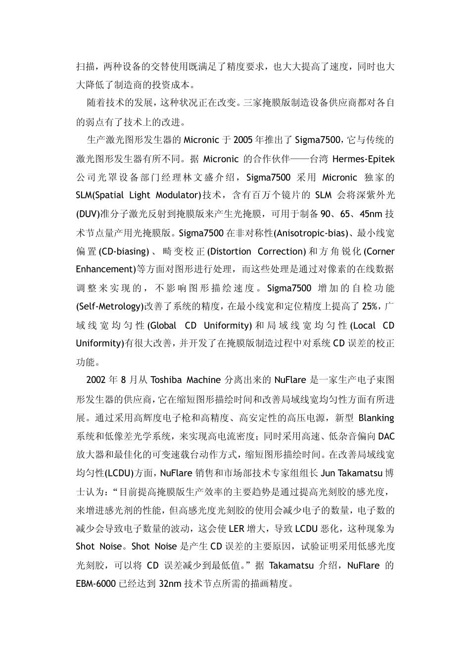 掩膜版制造工艺_迎接45和32nm节点新挑战_第2页