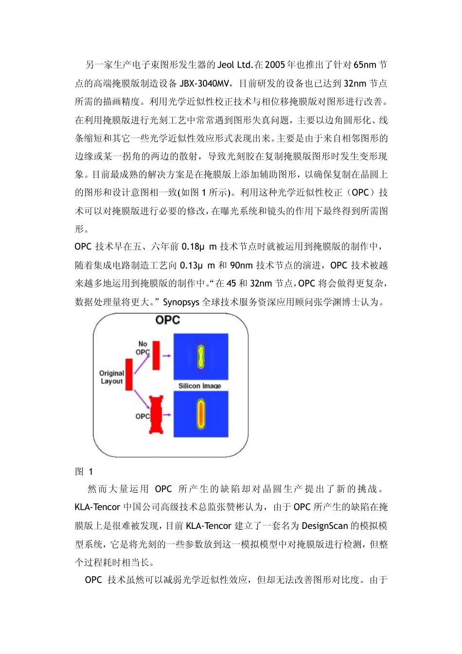 掩膜版制造工艺_迎接45和32nm节点新挑战_第3页