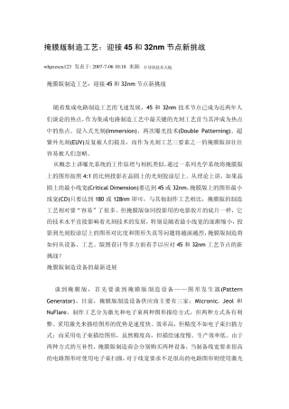 掩膜版制造工艺_迎接45和32nm节点新挑战