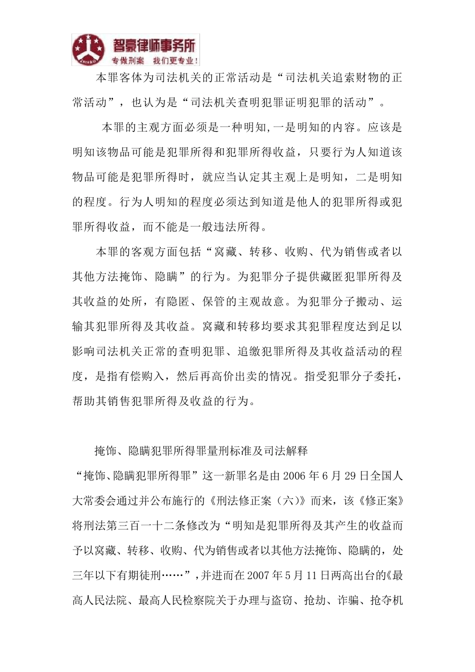掩饰、隐瞒犯罪所得、犯罪所得收益罪量刑标准_第2页