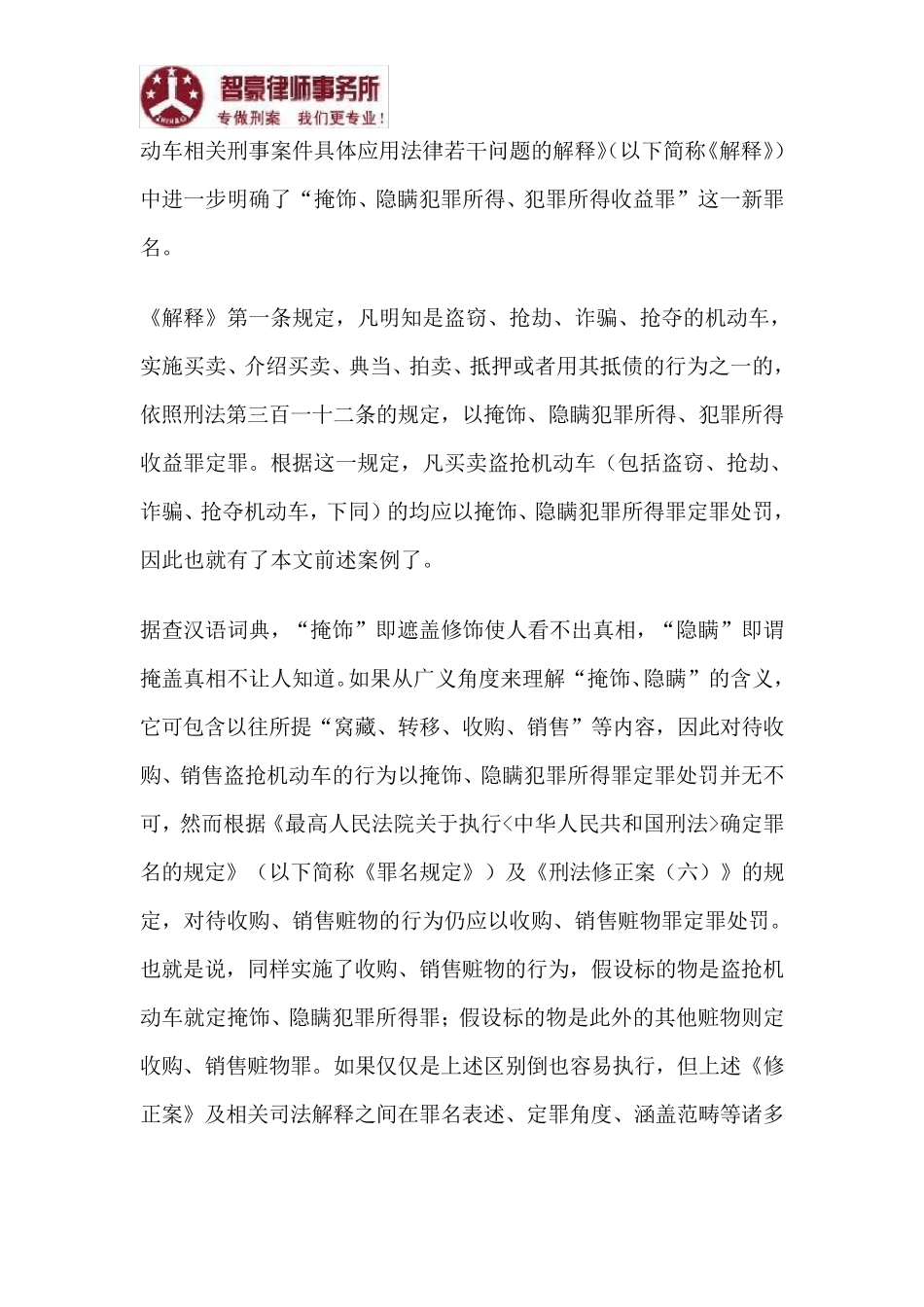 掩饰、隐瞒犯罪所得、犯罪所得收益罪量刑标准_第3页